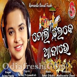 Doli Leke Aajare - Odia Barat Song